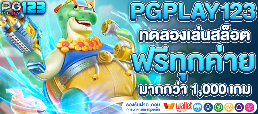 pgplay123